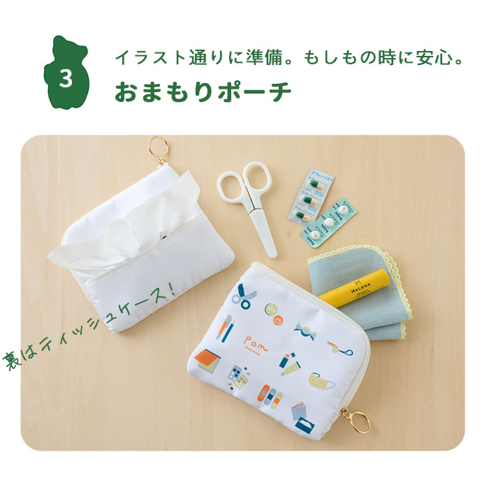 pom かぞくのおまもり雑貨「防災グッズ4点セット」(BOXギフト対象