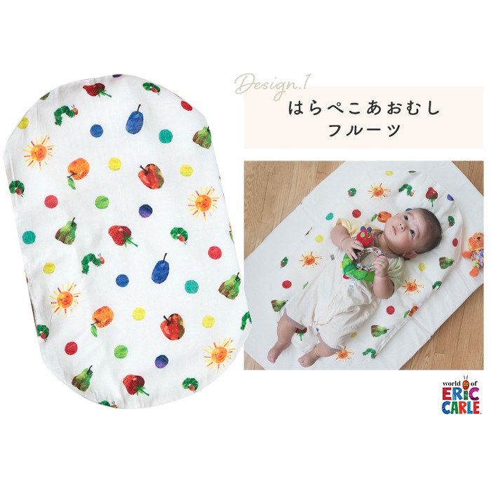 抱っこ布団 (はらぺこあおむし、Rody nino nino、オーガニック