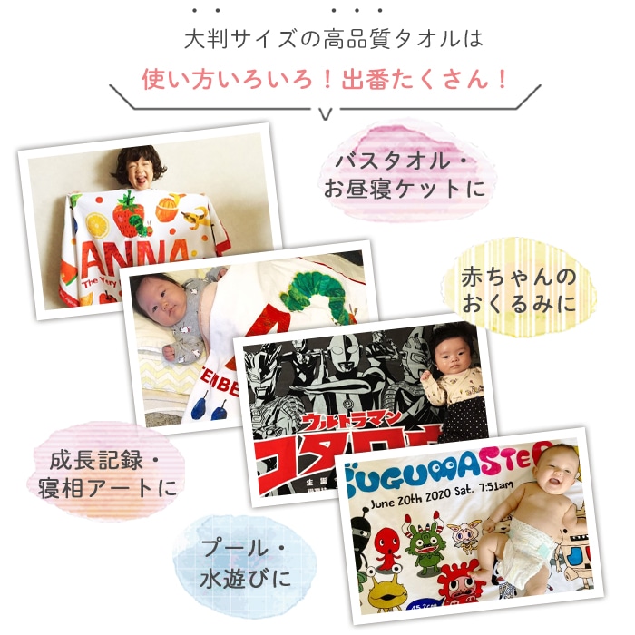 ウルトラマン かいじゅうステップ お名前入りバスタオルお仕立券 (BOX