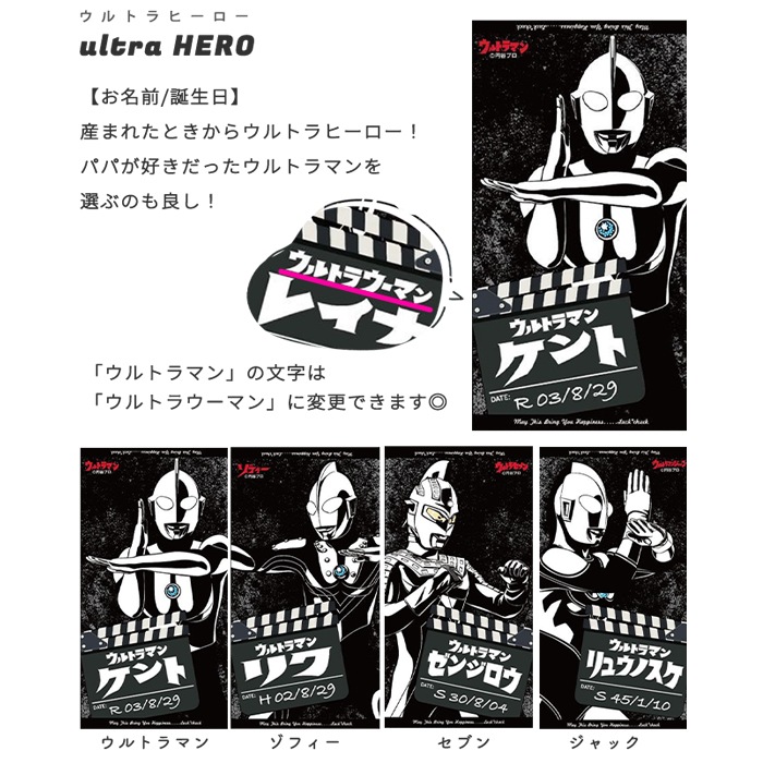 ウルトラマン かいじゅうステップ お名前入りバスタオルお仕立券 (BOX