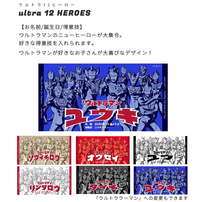 ウルトラマン かいじゅうステップ お名前入りバスタオルお仕立券 (BOX