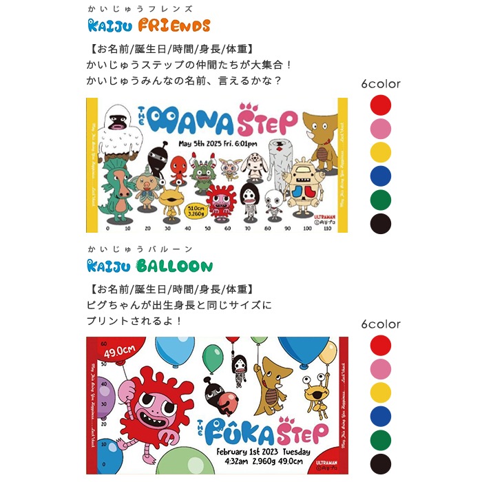 ウルトラマン かいじゅうステップ お名前入りバスタオルお仕立券