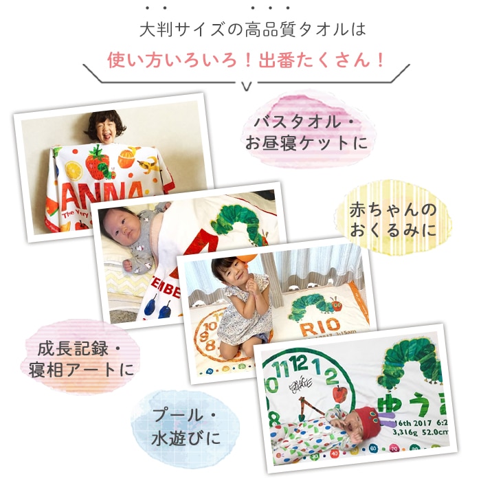 はらぺこあおむし お名前入りバスタオルお仕立券 (BOXギフト対象