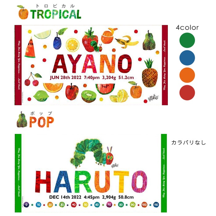 はらぺこあおむし お名前入りバスタオルお仕立券 (BOXギフト対象