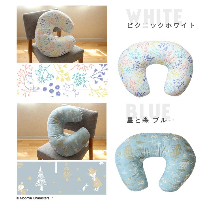 洗濯機で丸ごと洗える 授乳クッション MOOMIN BABY ムーミン