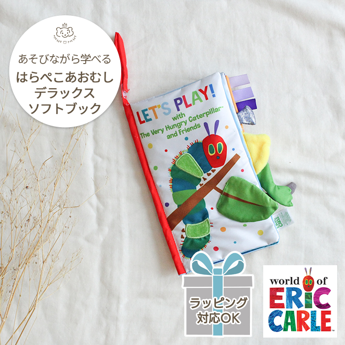 絵本大量　セット はらぺこあおむし デラックスソフトブック (BOXギフト対象