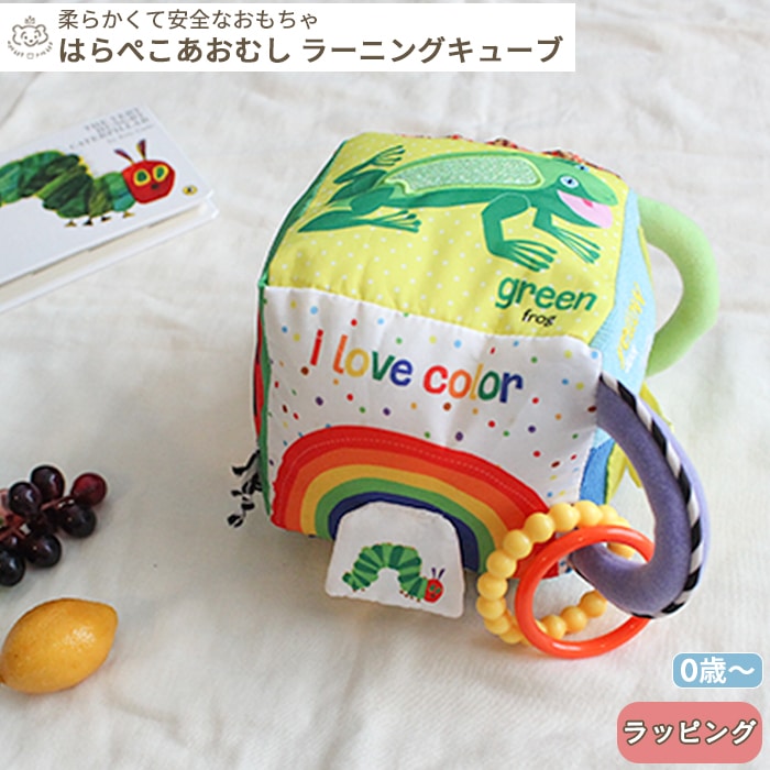 はらぺこあおむし ラーニングキューブ (ギフト対象) | 商品種別