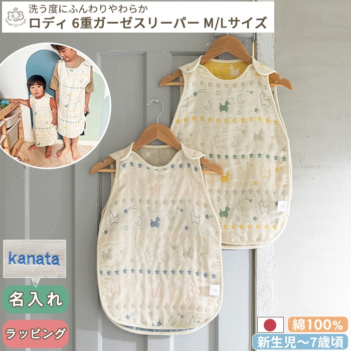 Rody nino nino ふんわりやわらか 6重ガーゼスリーパー [M/Lサイズ