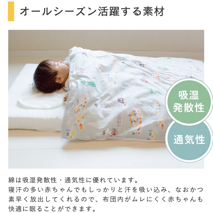 MOOMIN BABY ムーミン はじめてのベビー布団5点セット ベビーサイズ 70