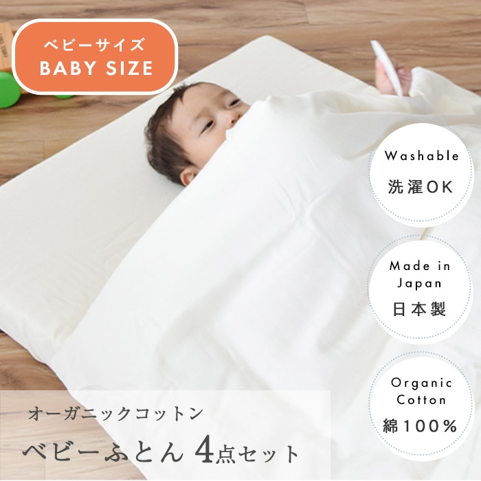 【新品•未開封】オーガニックダブルガーゼ洗えるベビー布団8点セット 楽天市場】 ベビー布団 洗える 7点セット オーガニックコットン