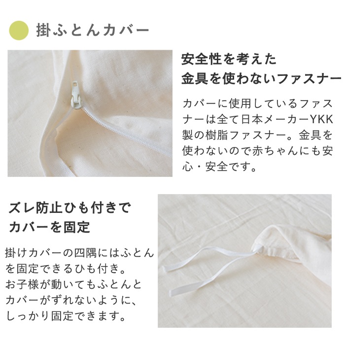 オーガニックコットン やわらかダブルガーゼ ベビーふとん4点