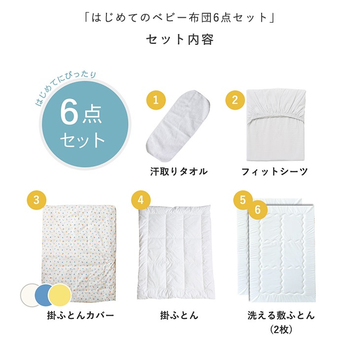 ベビーサイズセット⑤ 花もよう はじめてのベビー布団 敷布団まで洗える 6点セット ミニ