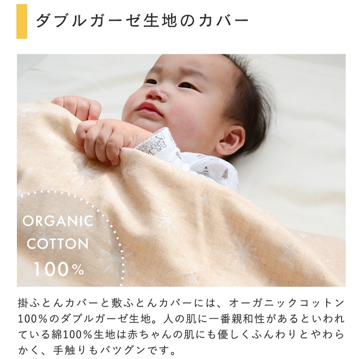 プリエール オーガニックコットン 「コパン」 お昼寝ふとん5点セット