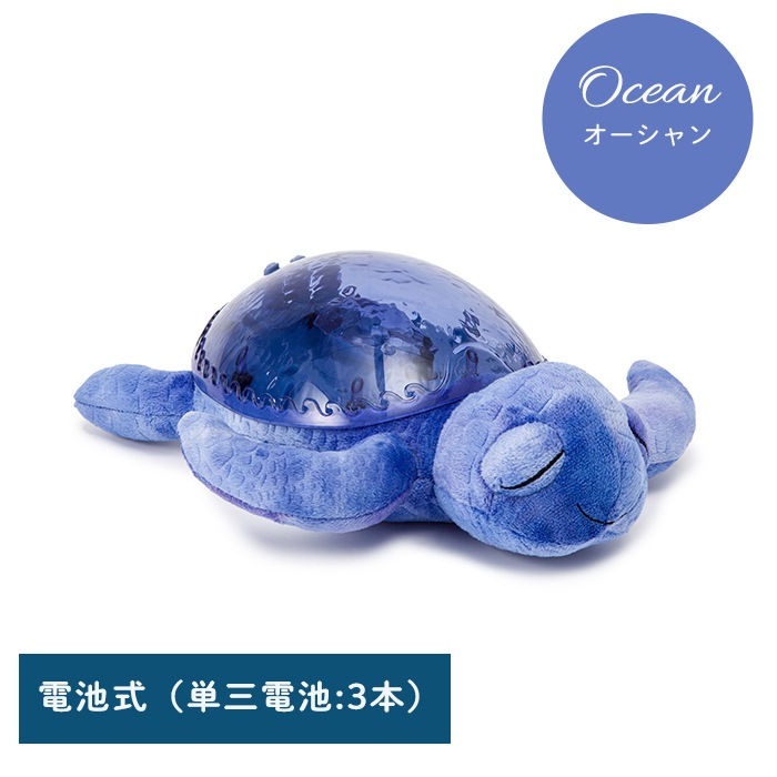 正規販売店】Cloud b アクアタートル 寝かしつけグッズ (ギフト対象