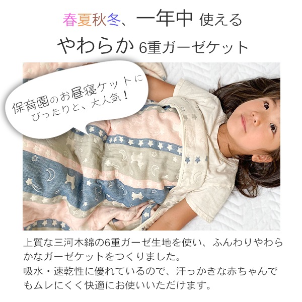 Rody nino nino ふんわりやわらか 6重ガーゼケット ベビーケット (BOX