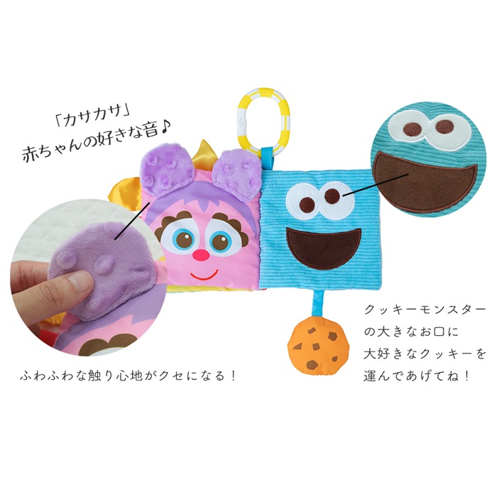 セサミストリート ソフトブック 絵本 布絵本（BOXギフト対象