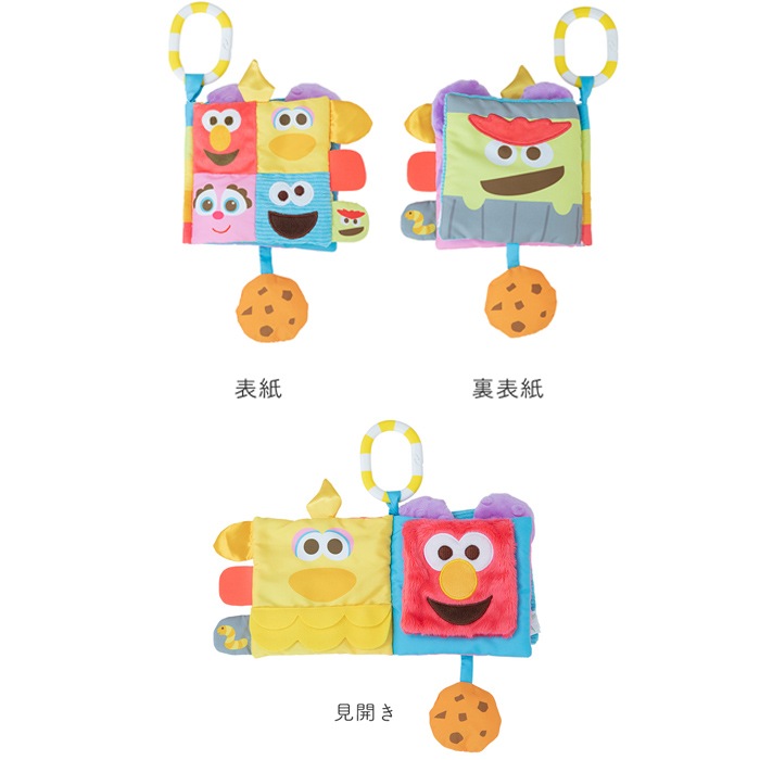 セサミストリート ソフトブック 絵本 布絵本（BOXギフト対象