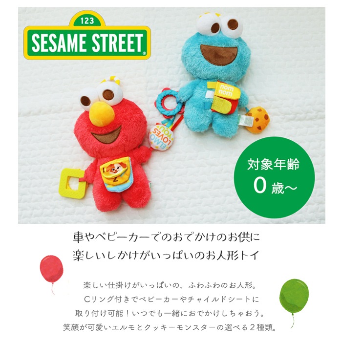 セサミストリート アクティビティトイ （BOXギフト対象） | ブランド別
