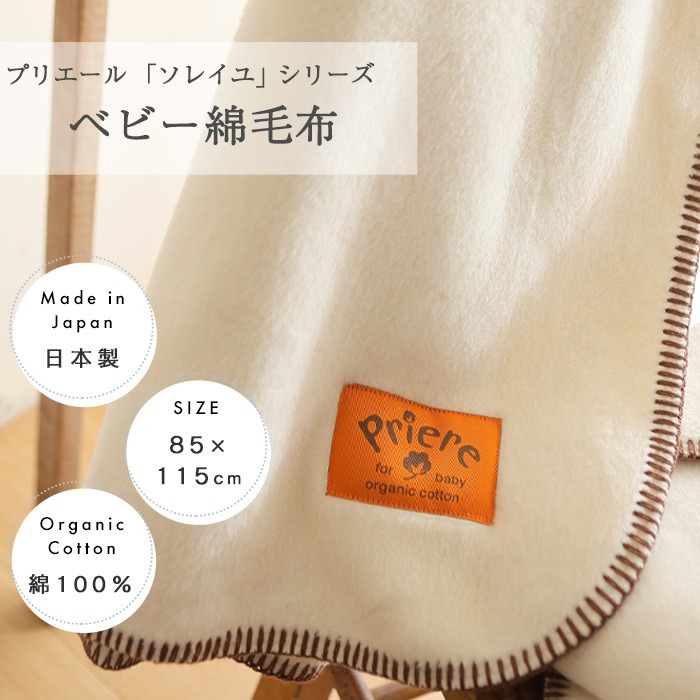 新品】日本製 ニシザキ プリエール ソレイユ ベビーふとん10点