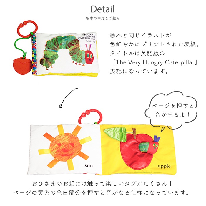 はらぺこあおむし どこでもソフトブック (BOXギフト対象) | 商品種別