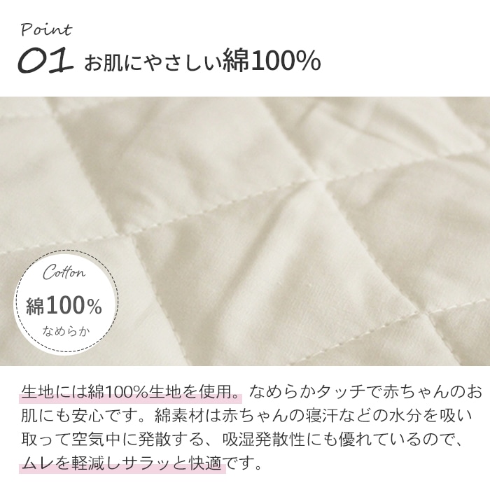 日本製 綿100% なめらかベビーキルトパッド (70×120 / 60×90) | 商品