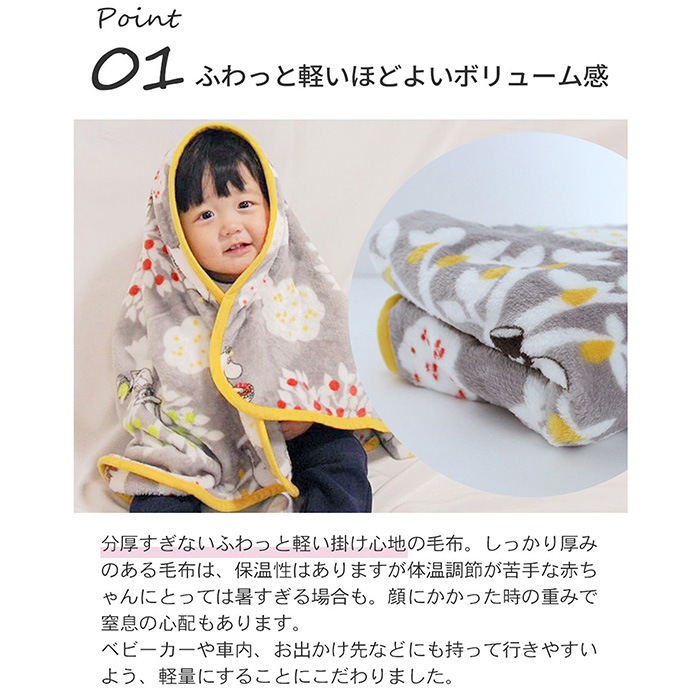 MOOMIN BABY ムーミン ふわふわ ベビー毛布 (BOXギフト対象