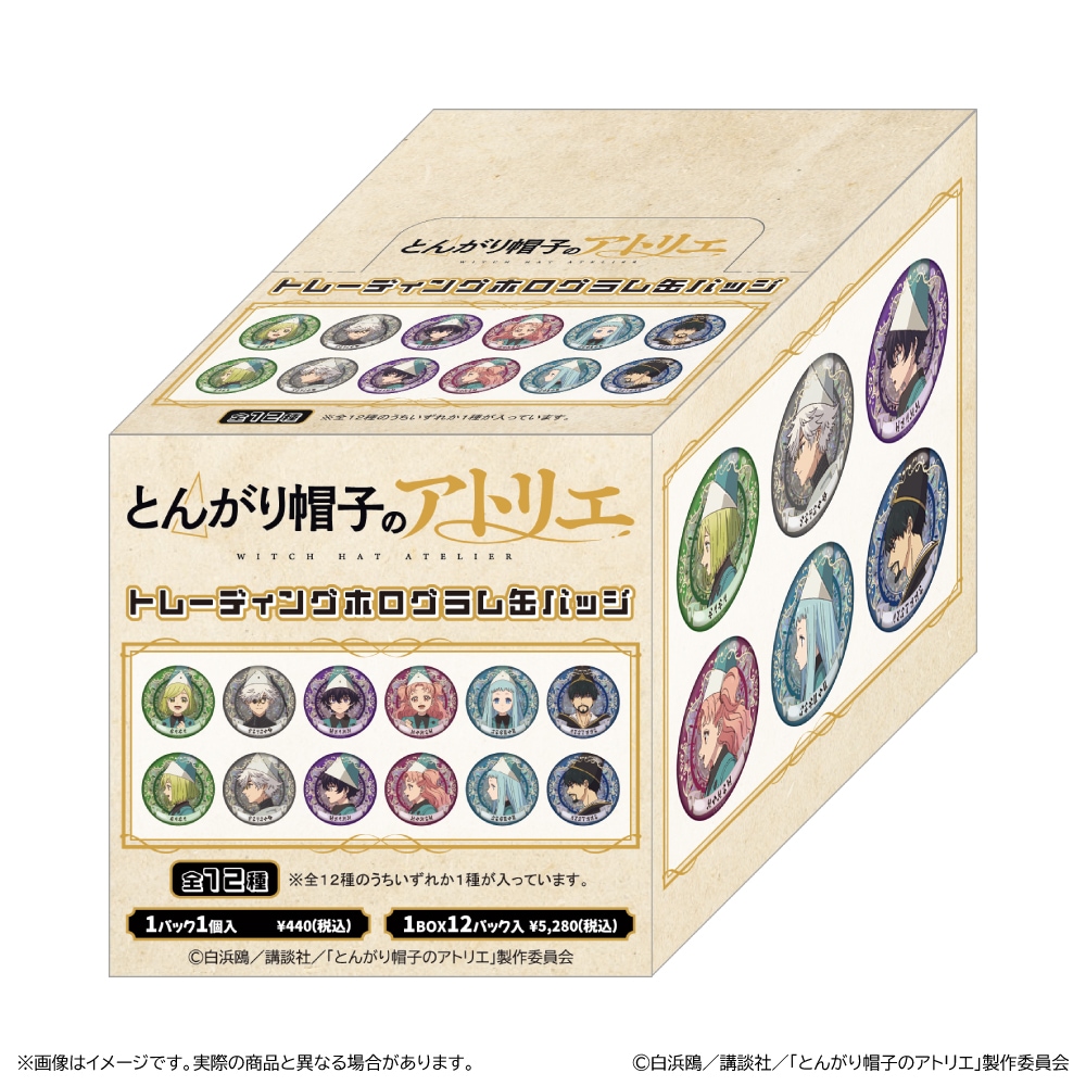 とんがり帽子のアトリエ トレーディングホログラム缶バッジ BOX