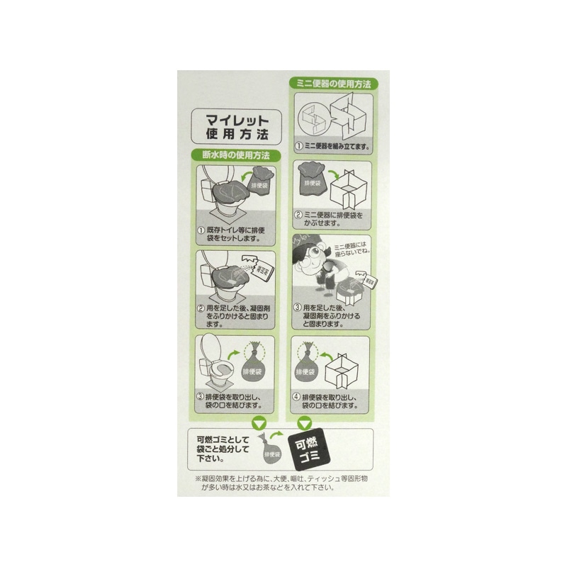 マイレット　アウトドアmini-10（10回分・ミニ便器付き）