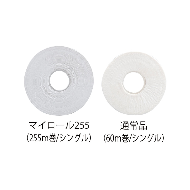 マイロール255（1ロール255m巻/シングル/30ロール入り）