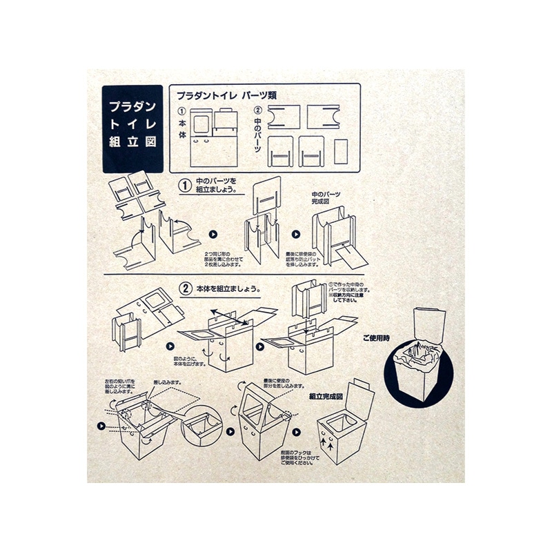 組立て便器 プラダントイレ