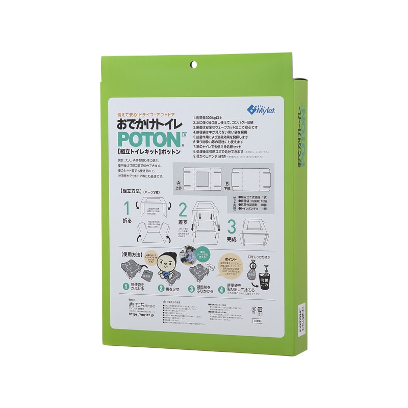 おでかけトイレ POTON IV(ポットン4)(10回分・組立て便器・目隠しポンチョ付き)