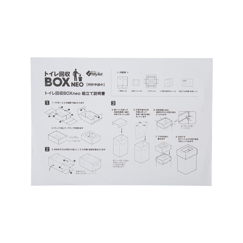 トイレ回収BOX NEO