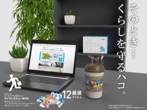 ライフレスキューBOX (オールインワン防災セット)