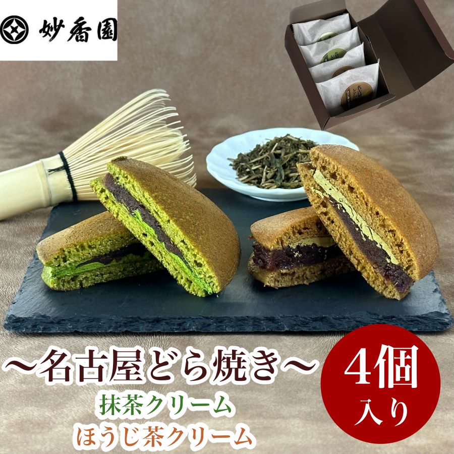 名古屋どら焼き（4個入りセット）