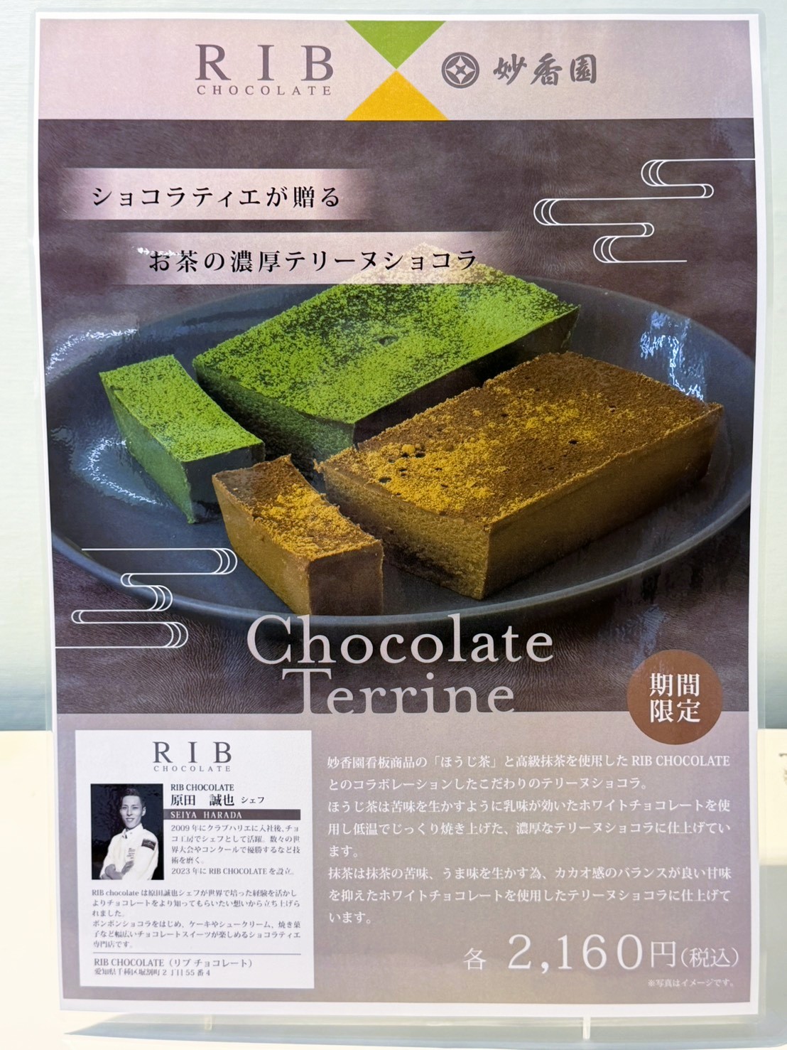 テリーヌショコラ