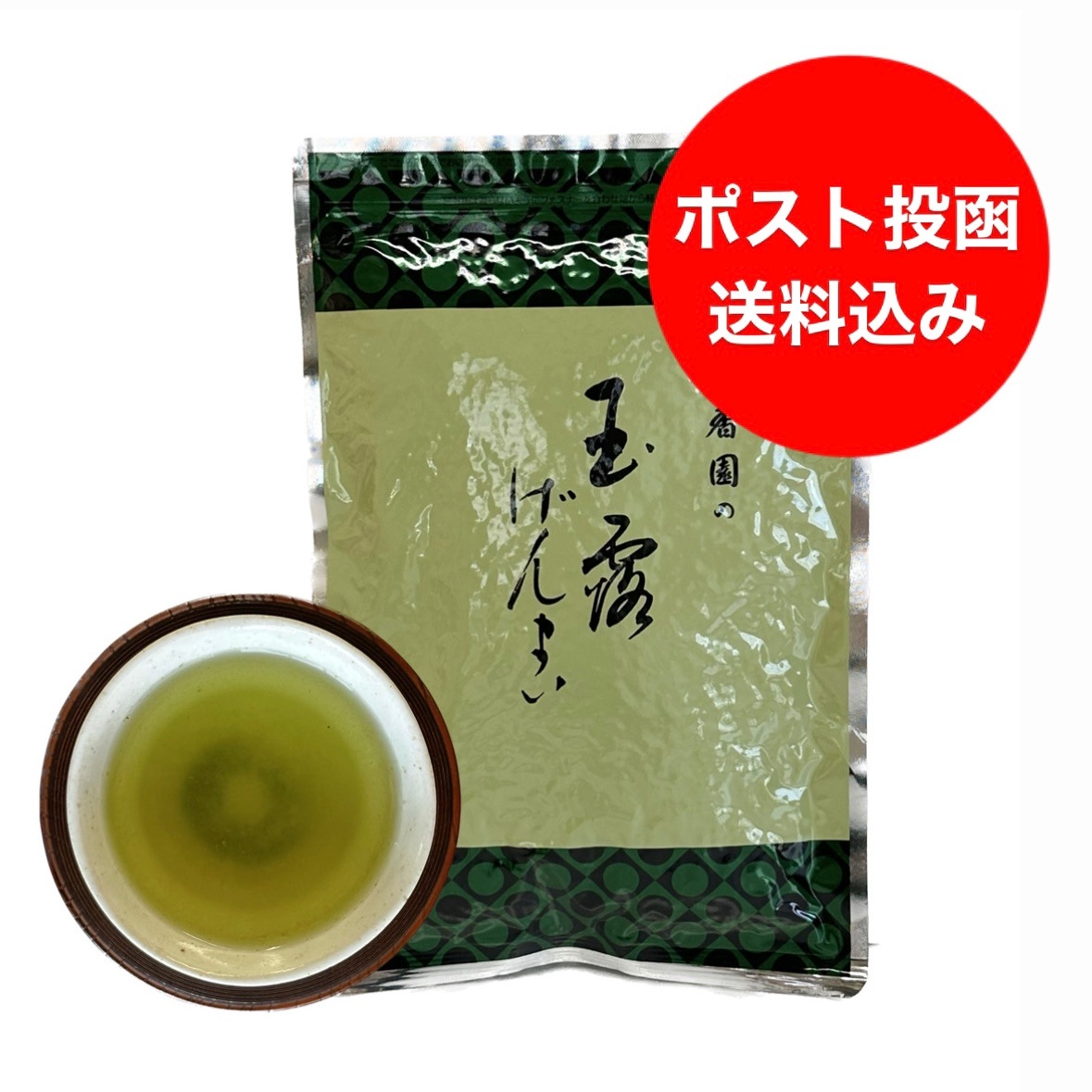 【オンラインショップ限定】 玉露げんまい※送料込み