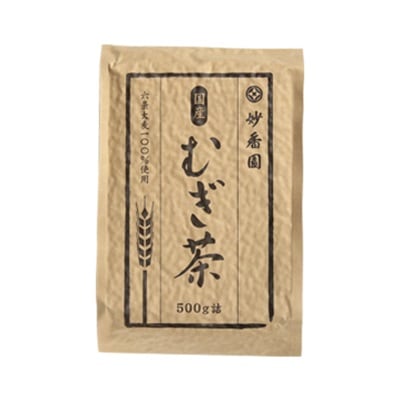 国産むぎ茶 500g