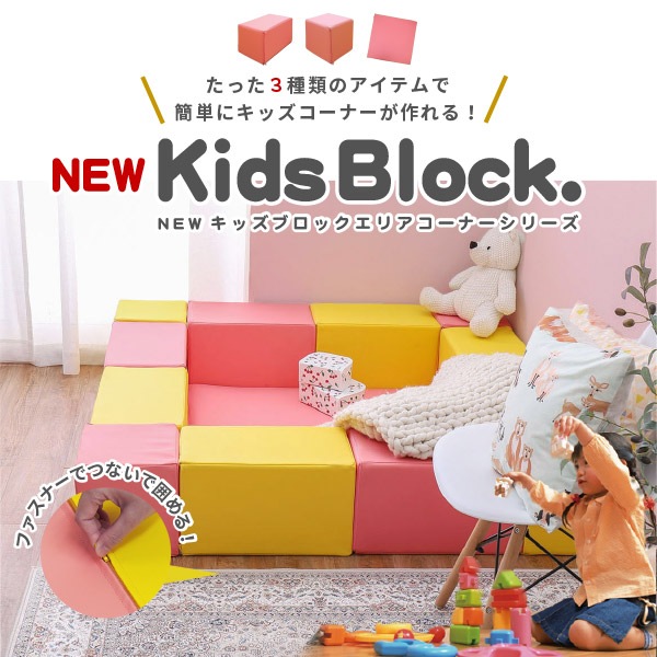 Newキッズブロック 長方形タイプ 1個売り Newキッズブロック 長方形タイプ 1個売り