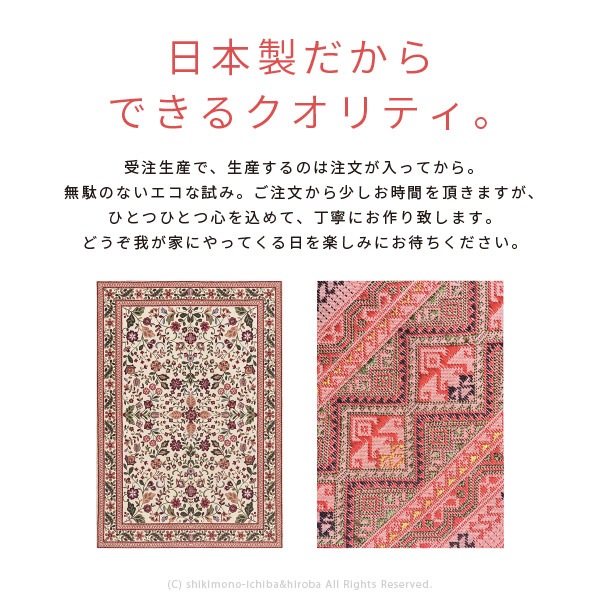 受注生産 ラグ コルカ E 約0 250cm 約3畳 花柄 ネイティブ柄
