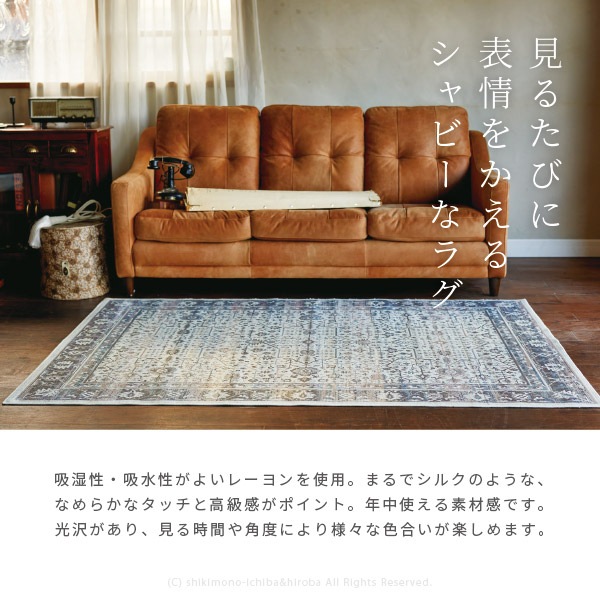 ラグ フロール 約195 250cm 約3畳 ホットカーペットカバー モケット織 おしゃれ デザイン ペルシャ風 絨毯柄 女の子 1人暮らし かわいい シャビー オリエンタル柄 かすれ感 韓国インテリア 光沢感