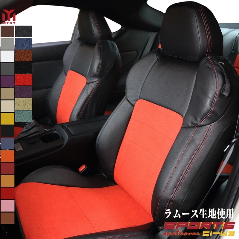 カングー２ シートカバー CI-W3 ラムース シートカバー 全席セット スポーティーライン シリーズ KWK4M  ABA-KWH5F  ABA-KWH5F1 車 シートカバー 難燃証明書付き カー用品 内装パーツ スエード カーシート スポーツカー シートカバー   走り屋