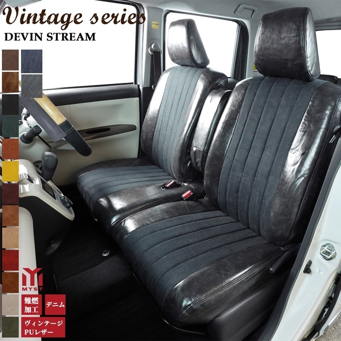 アルファード シートカバー  全席セット ヴィンテージ シリーズ デヴィン ストリーム MNH10W ANH10W  MNH15W ANH15W 車  難燃証明書付き 車検対応  おしゃれ シートカバー デニム