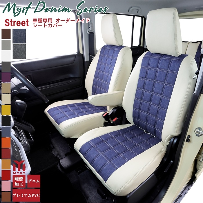 アルファード シートカバー  全席セット デニム シリーズ ストリート MNH10W ANH10W  MNH15W ANH15W 車  難燃証明書付き 車検対応  おしゃれ シートカバー デニム