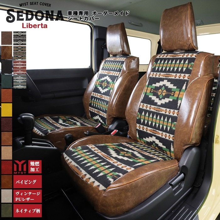 アトレーワゴン シートカバー  全席セット セドナ シリーズ リベルタ S320G  S330G  S321G  S331G 車 シートカバー  難燃証明書付き 車検対応  おしゃれ ネイティブ柄 オルテガ柄 シートカバー 
