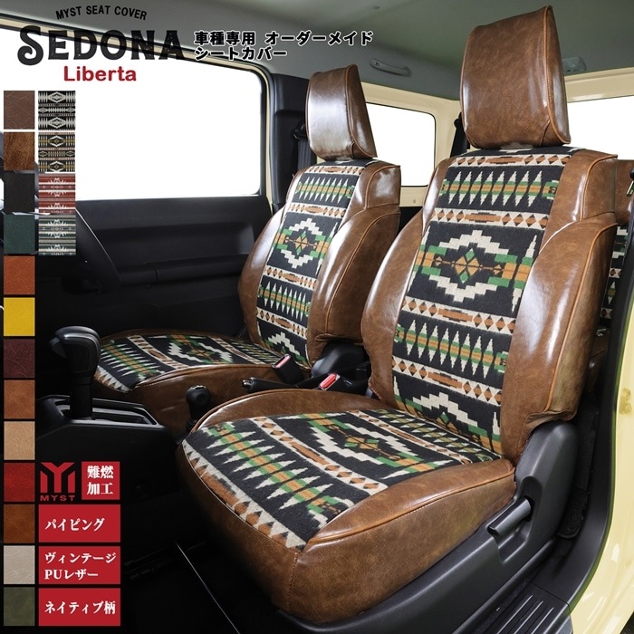 ＸＶ シートカバー  全席セット セドナ シリーズ リベルタ GT3 GT7 車 シートカバー  難燃証明書付き 車検対応  おしゃれ ネイティブ柄 オルテガ柄 シートカバー 