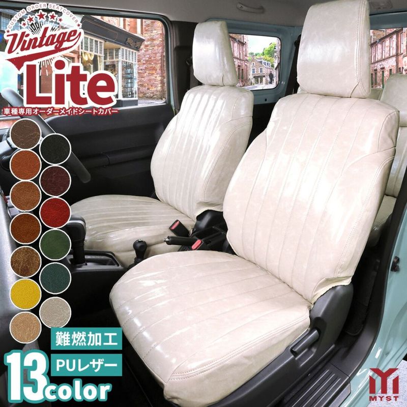 ハイエース シートカバー  全席セット ヴィンテージ シリーズ ライト LH103V 113V 119V 162V 172V 178V RZH 102V 112V TRH 102V 112V 車 シートカバー カー用品 内装パーツ 難燃証明書付き 車検対応  レトロ アンティーク 