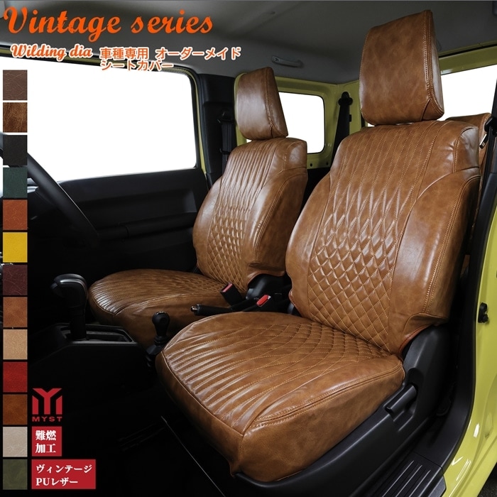 アルファード シートカバー  全席セット ヴィンテージ シリーズ ワイルディグダイヤ MNH10W ANH10W  MNH15W ANH15W 車  難燃証明書付き 車検対応  レトロ アンティーク シートカバー 