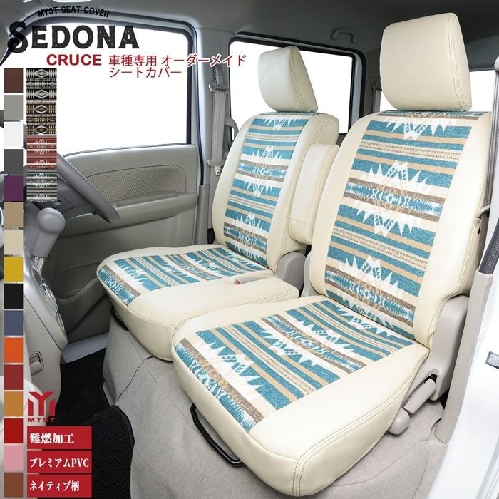 スイフト　ZCEDS / ZDEDS シートカバー  全席セット セドナ シリーズ クルーセ 車  難燃証明書付き 車検対応  おしゃれ ネイティブ柄 オルテガ柄 シートカバー 