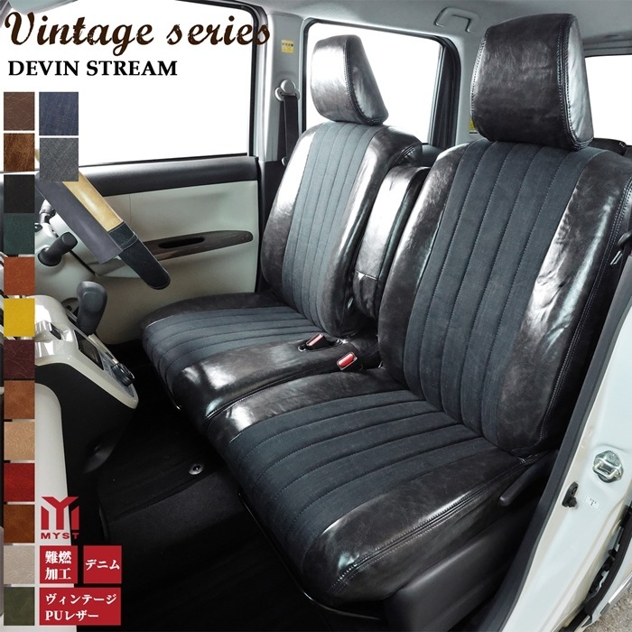 プロボックス ワゴン シートカバー 全席セット ヴィンテージ シリーズ
