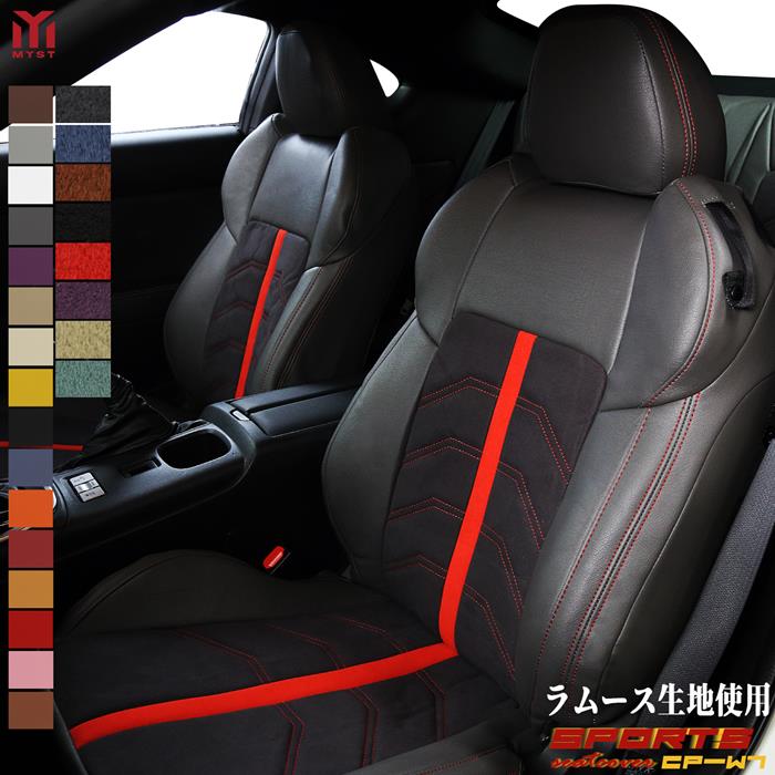 トライトン シートカバー LC2T CP-W1 ラムース シートカバー 全席セット スポーティーライン シリーズ 車 難燃証明書付き カー用品 内装パーツ スエード カーシート  スポーツカー シートカバー   走り屋